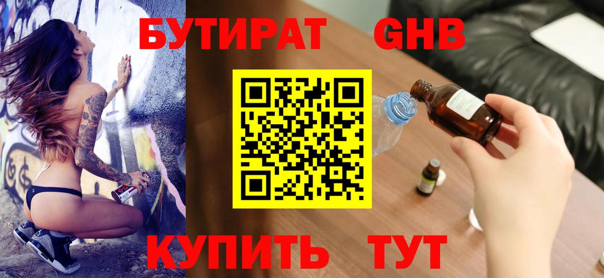 Бутират бутандиол Новый Уренгой