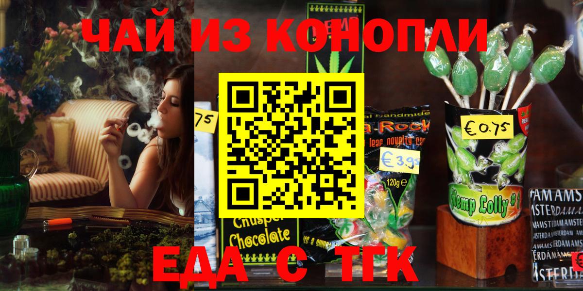 Новый Уренгой  Еда ТГК конопля  Вход с VPN 