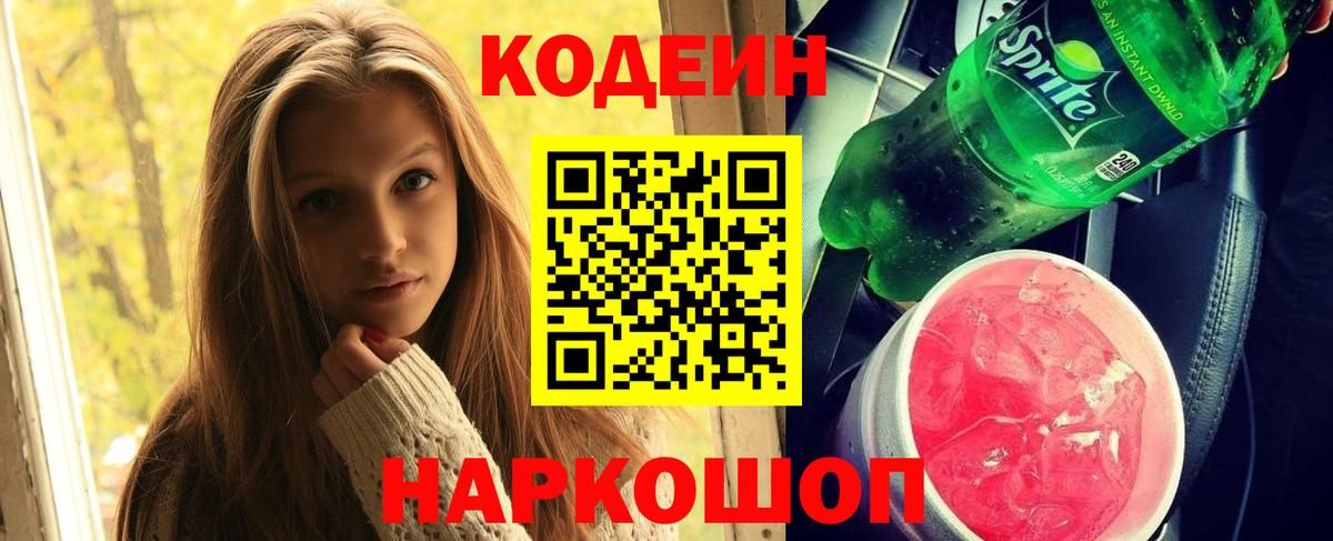 Codein Purple Drank  Вход с VPN  Новый Уренгой  Codein Purple Drank 