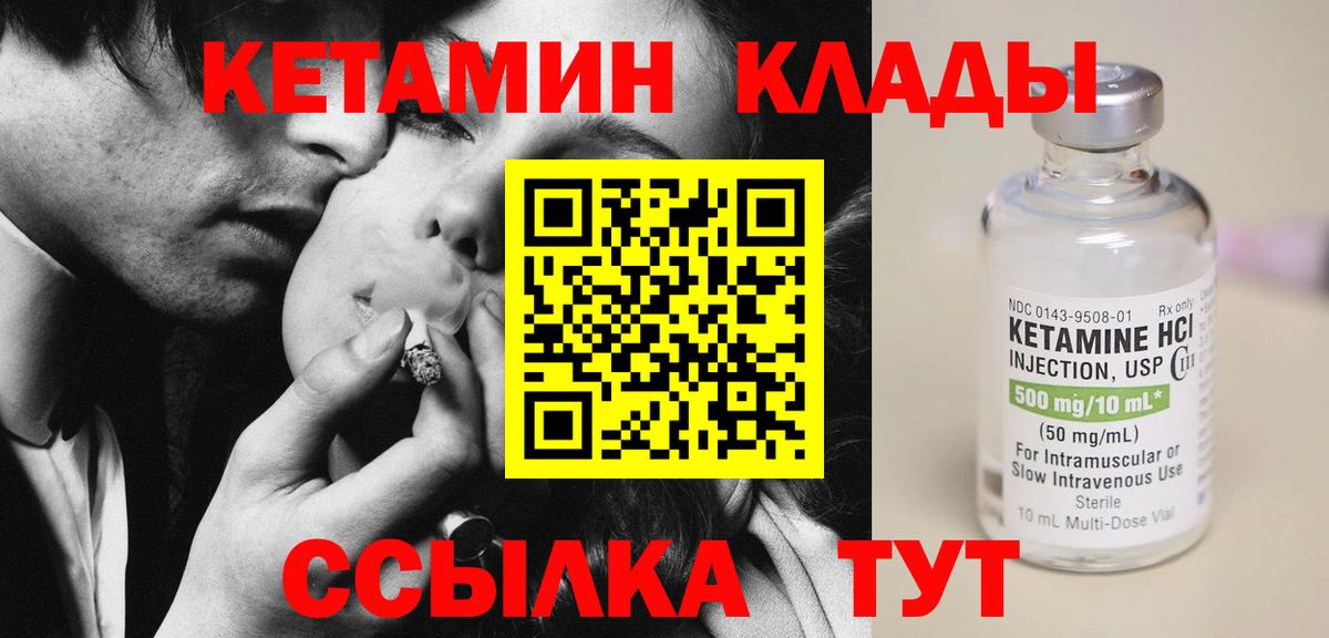 КЕТАМИН ketamine Новый Уренгой