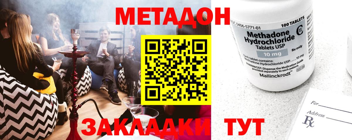 Метадон methadone Новый Уренгой